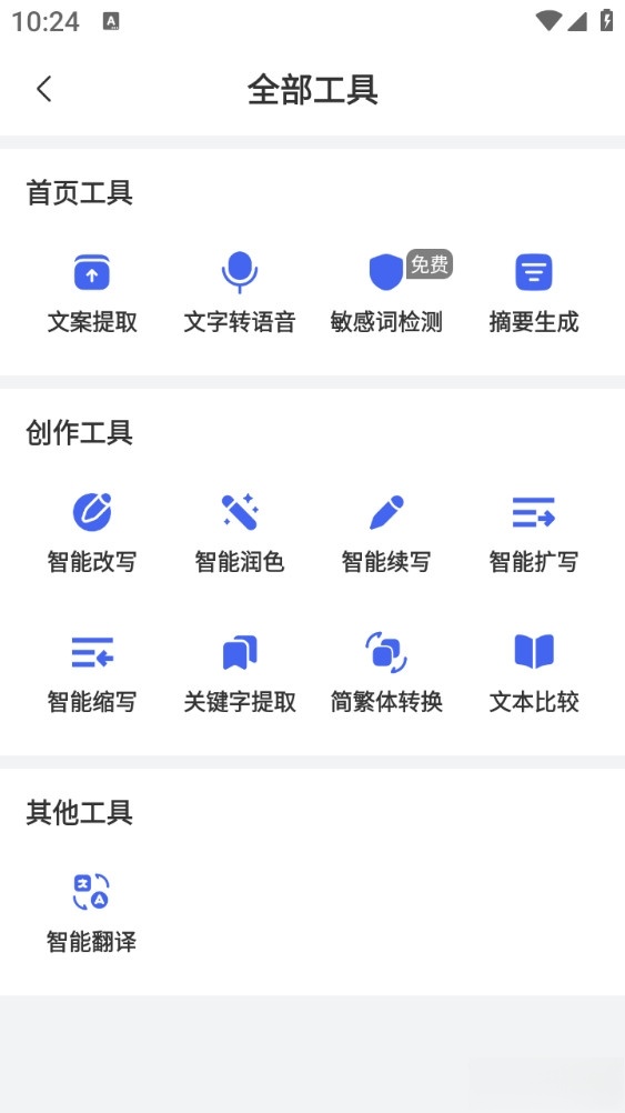 AI写作助手截图4