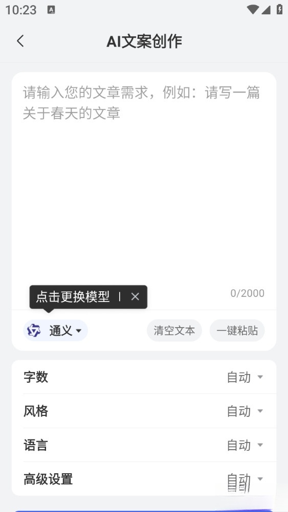 AI写作助手截图3