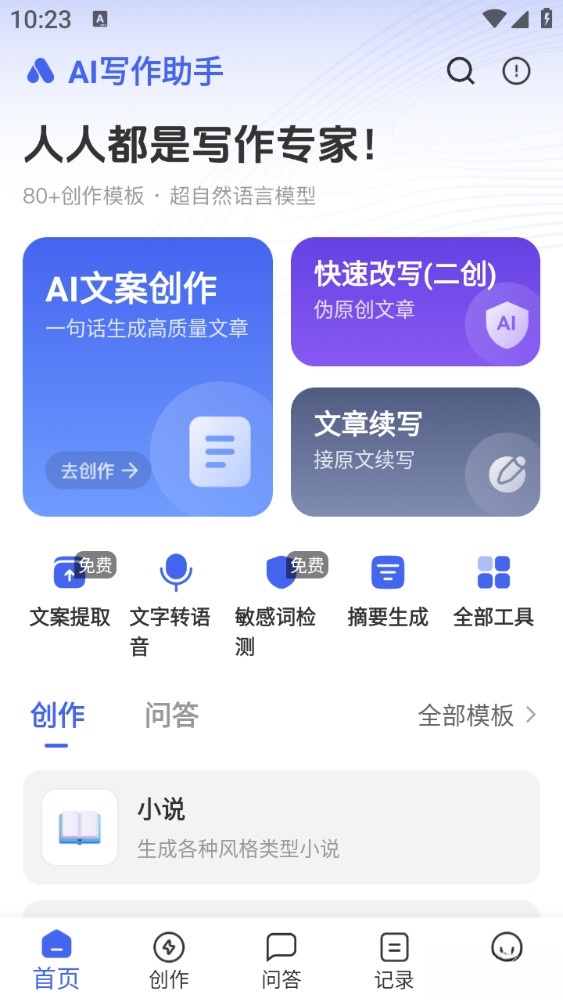 AI写作助手截图0