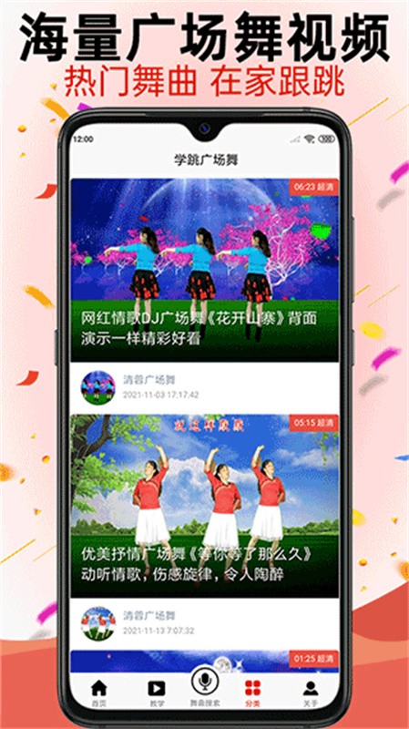 学跳广场舞截图2