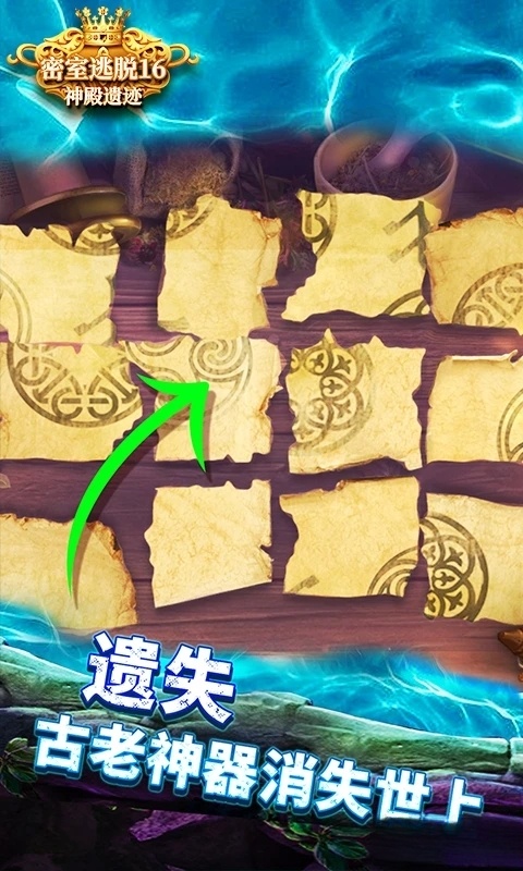 密室逃脱16神殿遗迹应用宝版截图3