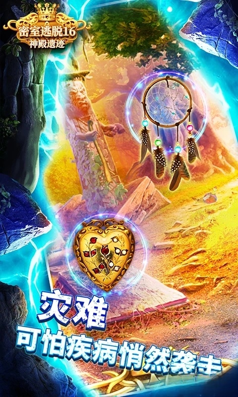 密室逃脱16神殿遗迹应用宝版截图1