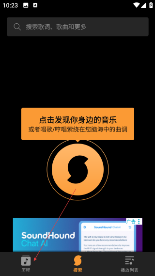 soundhound听歌识曲