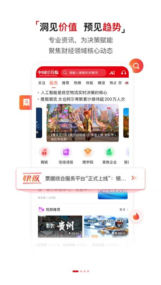 中国经营报截图3