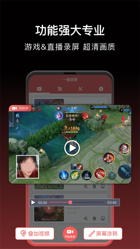 一键录屏免费版截图3