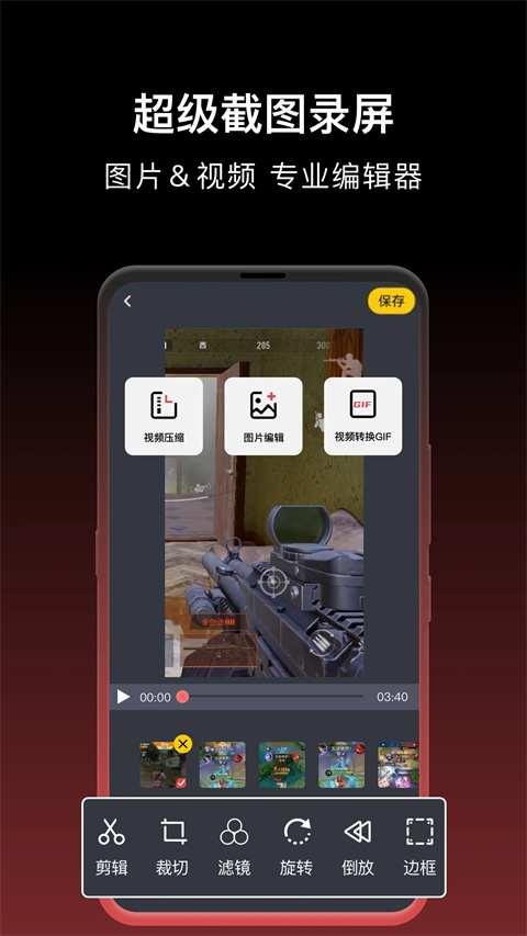 一键录屏免费版截图0
