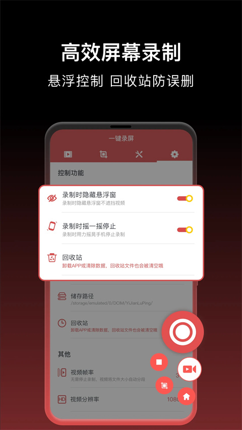 一键录屏免费版截图2