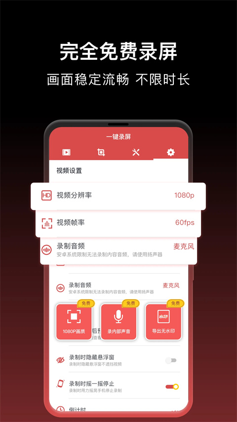 一键录屏免费版截图1