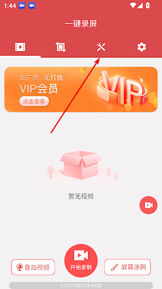 一键录屏免费版