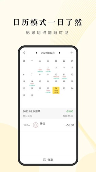 记账小账最新版截图1