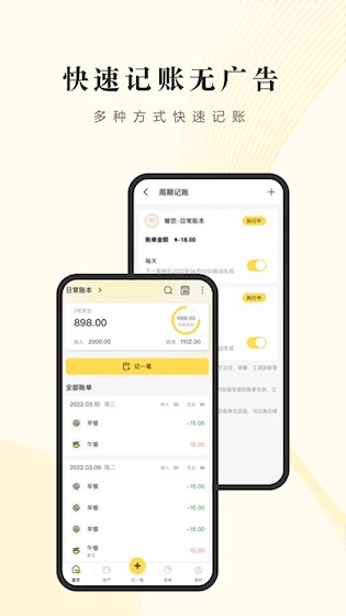 记账小账最新版截图0