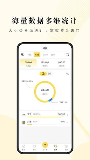 记账小账最新版截图2
