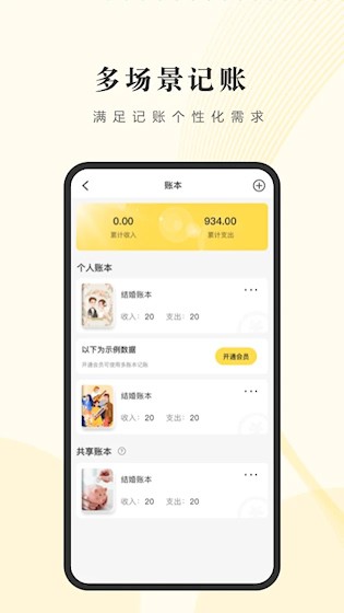 记账小账最新版截图4