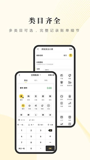 记账小账最新版截图3