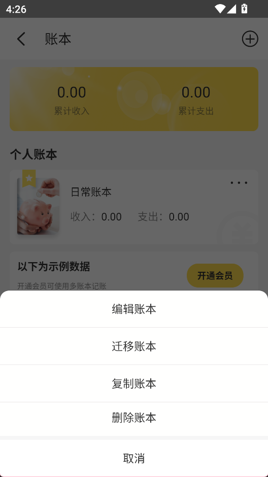记账小账最新版