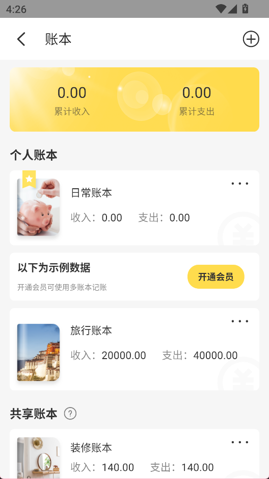 记账小账最新版