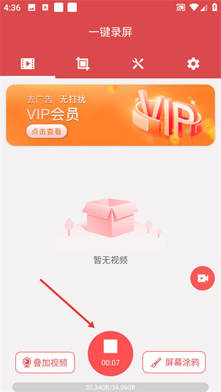 一键录屏免费版