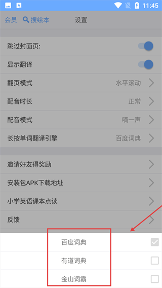 有声英语绘本