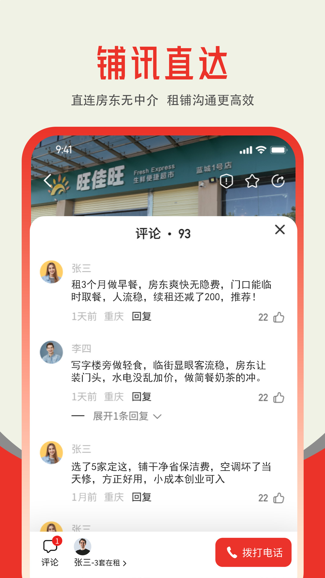 真好铺截图0