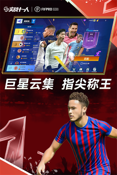 实战十一人截图2