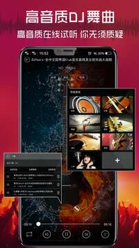 清风dj手机版截图0