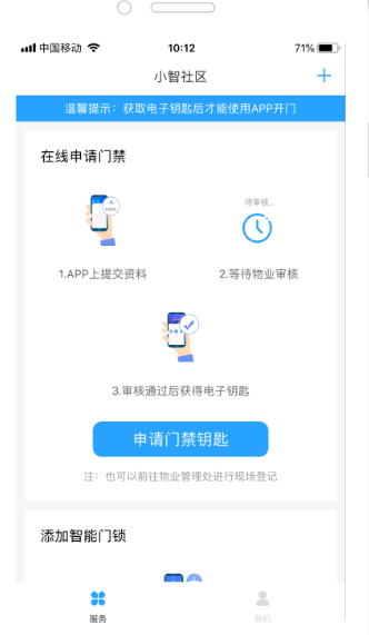 小智社区最新版