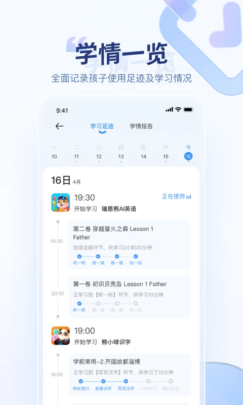 讯飞AI学截图0