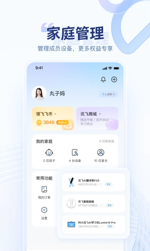 讯飞AI学截图3
