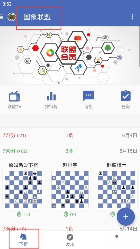 国象联盟