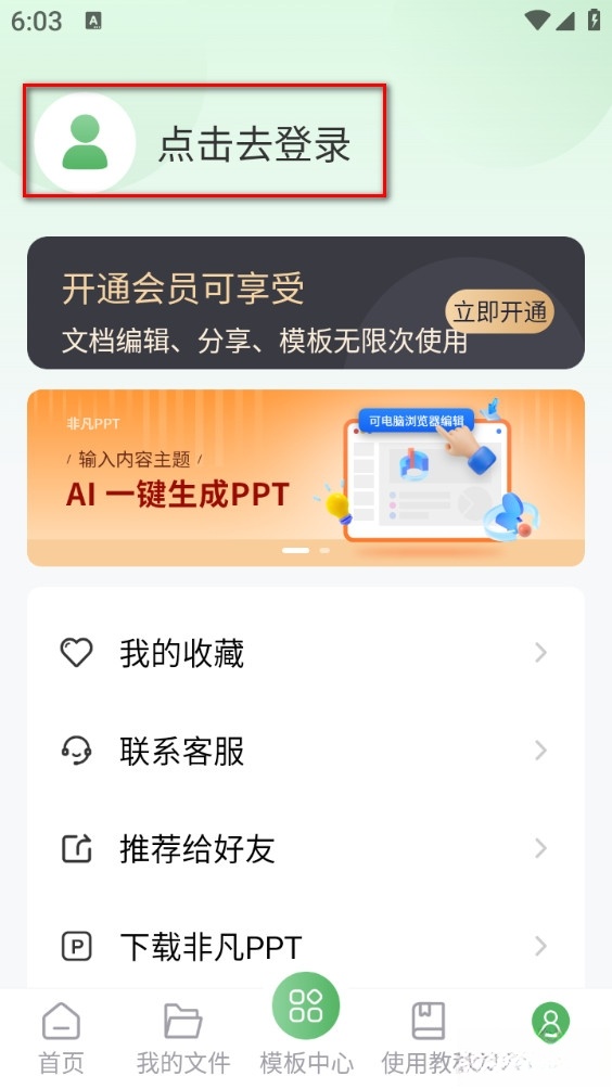 非凡表格手机版