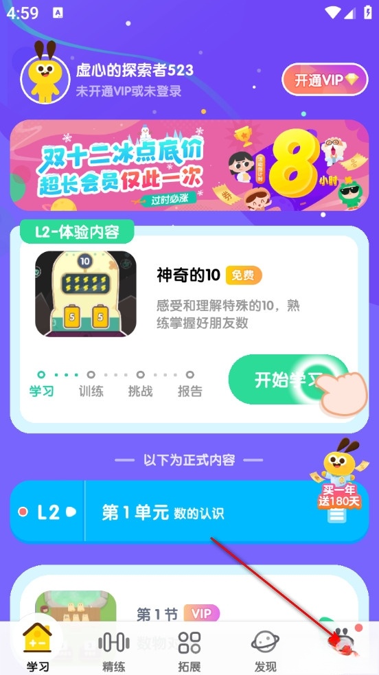 数感星球最新版