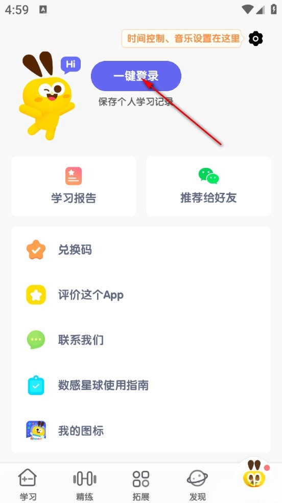 数感星球最新版