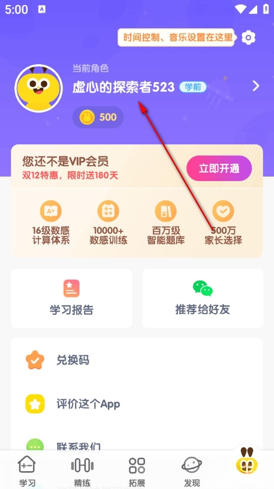 数感星球最新版
