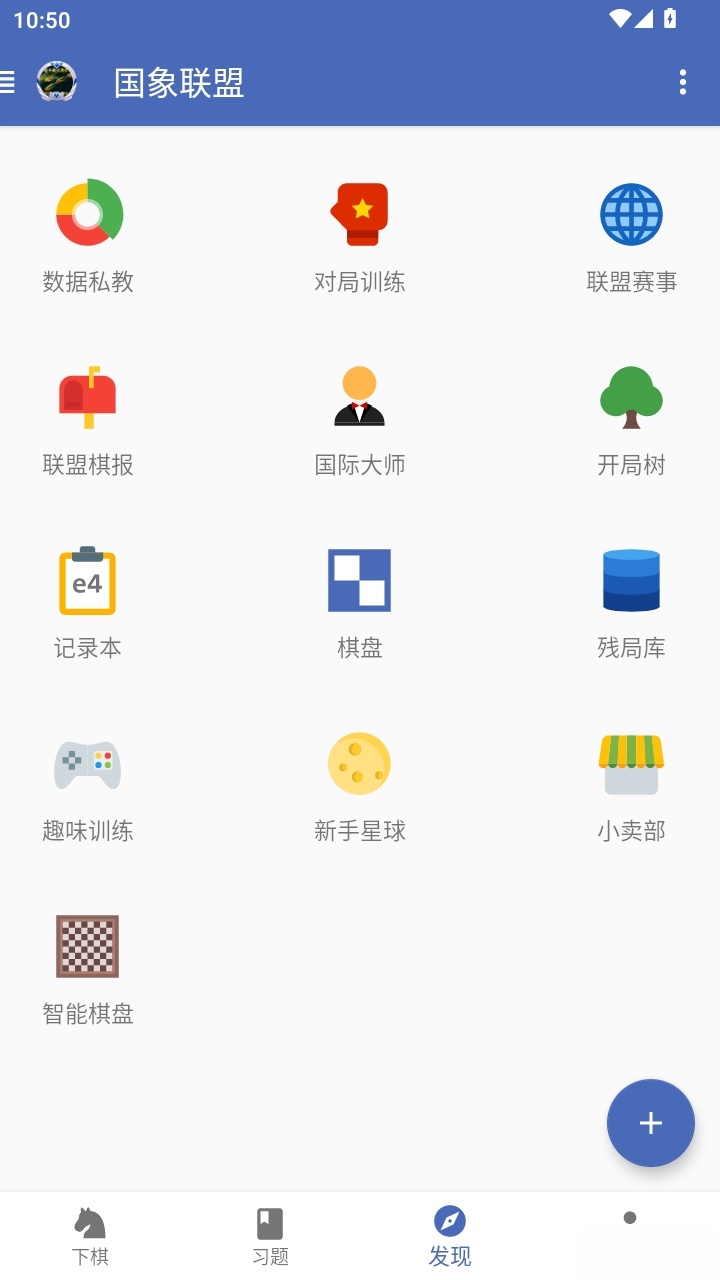 国象联盟截图0