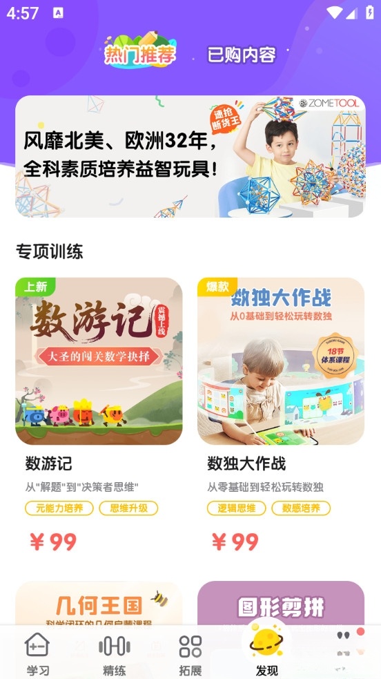 数感星球最新版截图4