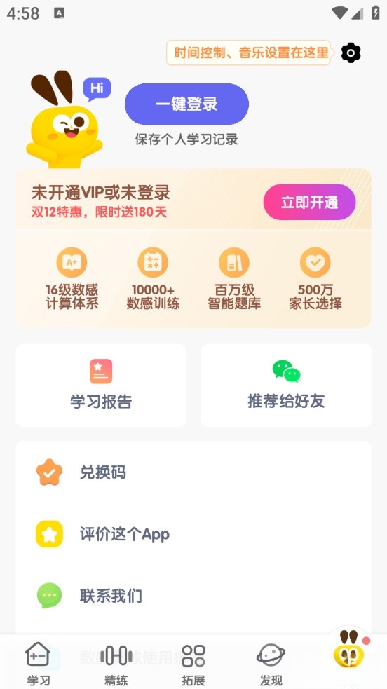 数感星球最新版截图3