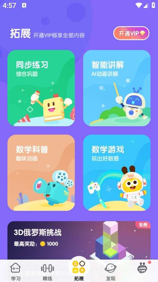 数感星球最新版截图2