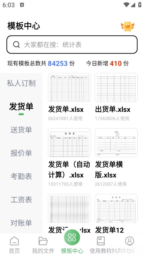 非凡表格手机版截图2