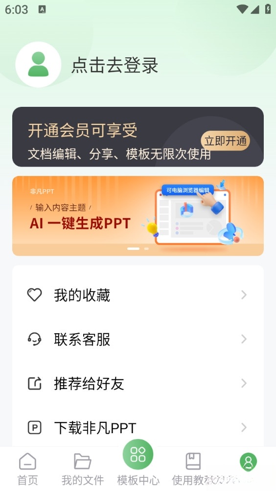 非凡表格手机版截图4