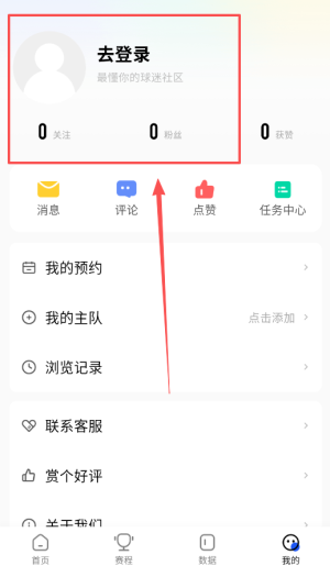 球迷屋