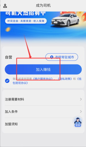 星徽专车司机端