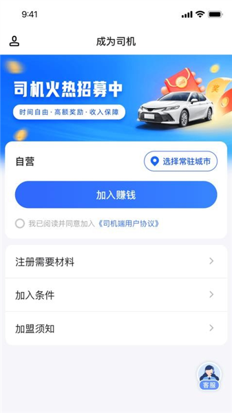 星徽专车司机端截图2