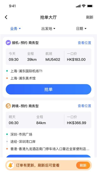 星徽专车司机端截图4