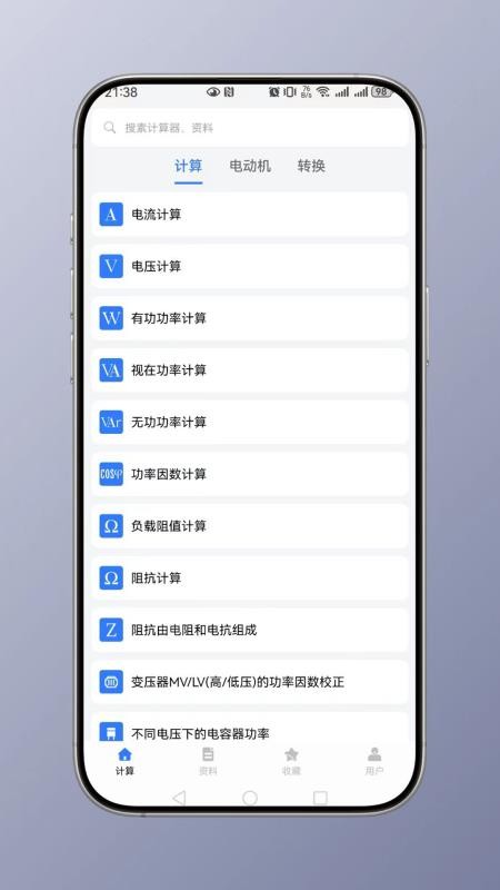 电工计算截图0