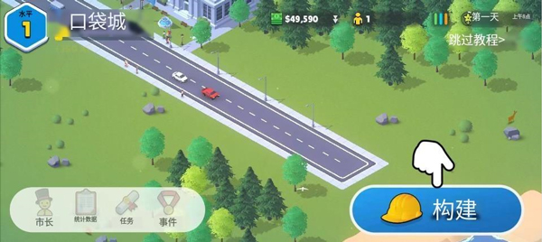 Pocketcity2截图1