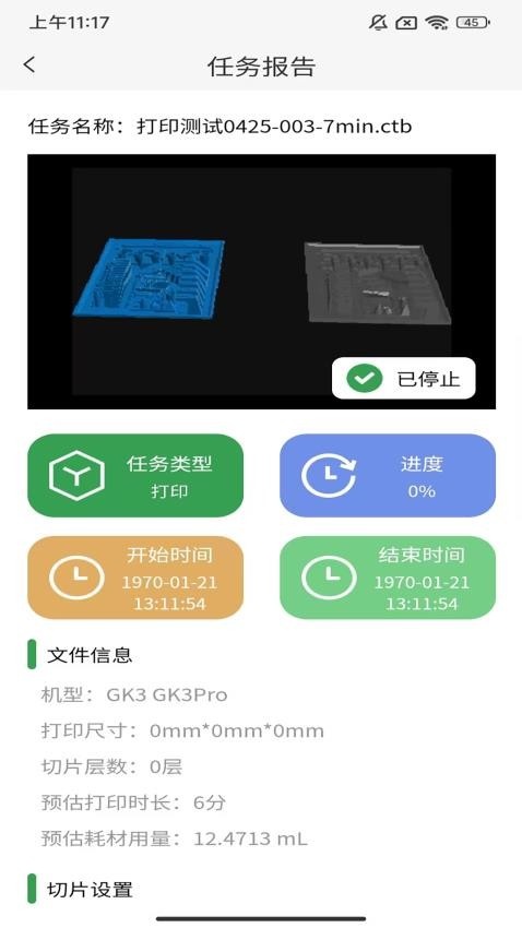 UniFormation截图0