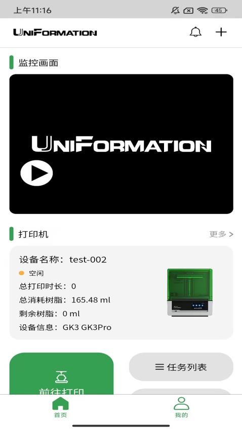 UniFormation截图1