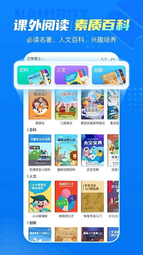 纳米盒小学英语截图3