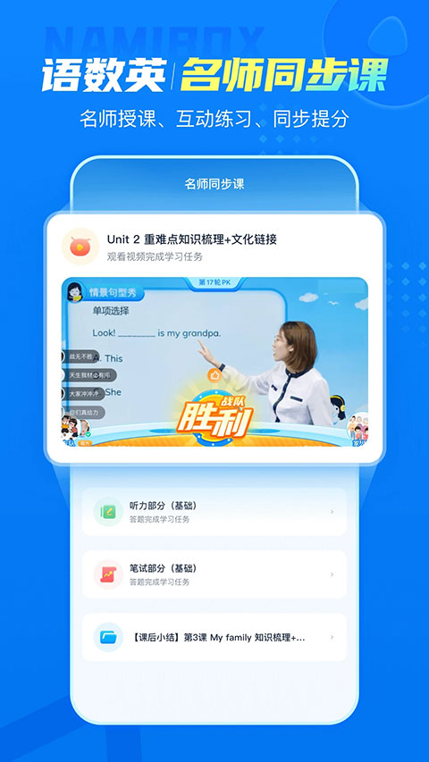 纳米盒小学英语截图2