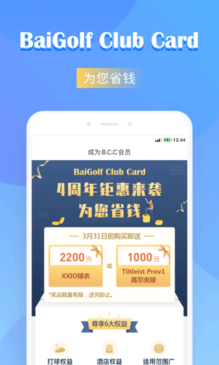 百高高尔夫截图3